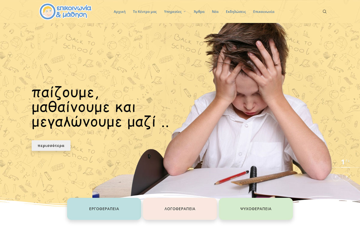 Επικοινωνία και Μάθηση. Αρχική Σελίδα